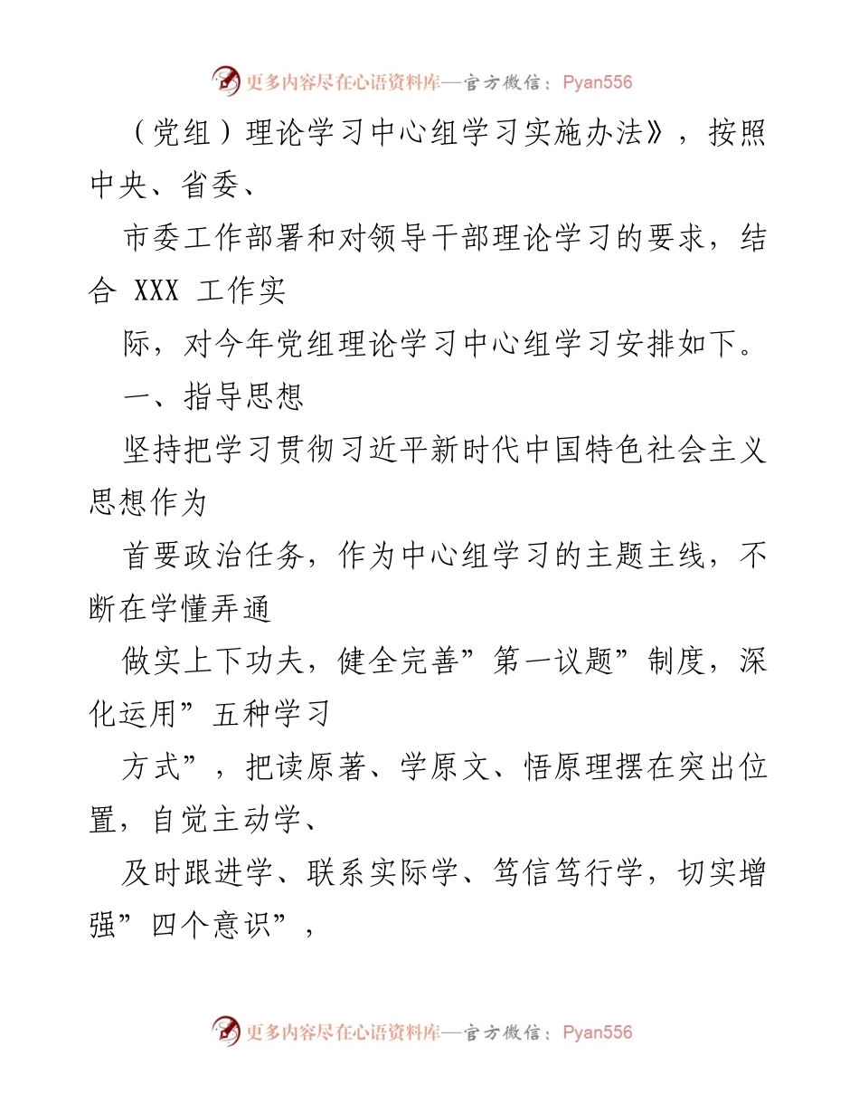 [工作计划] 市直单位党组理论学习中心组 - 2022年度理论学习计划.docx_第2页