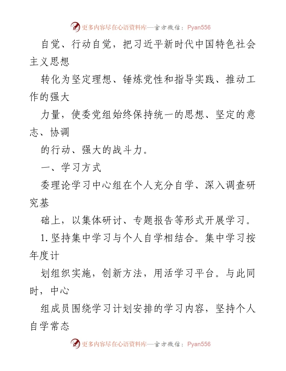 [工作计划] 市发改委 - 2024 年度理论中心组学习计划.docx_第2页