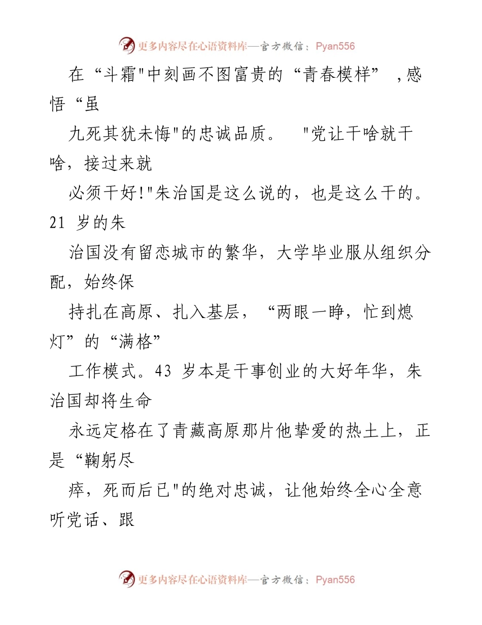 [心得体会] 学习活动 - 向朱治国同志学习的心得体会.docx_第2页