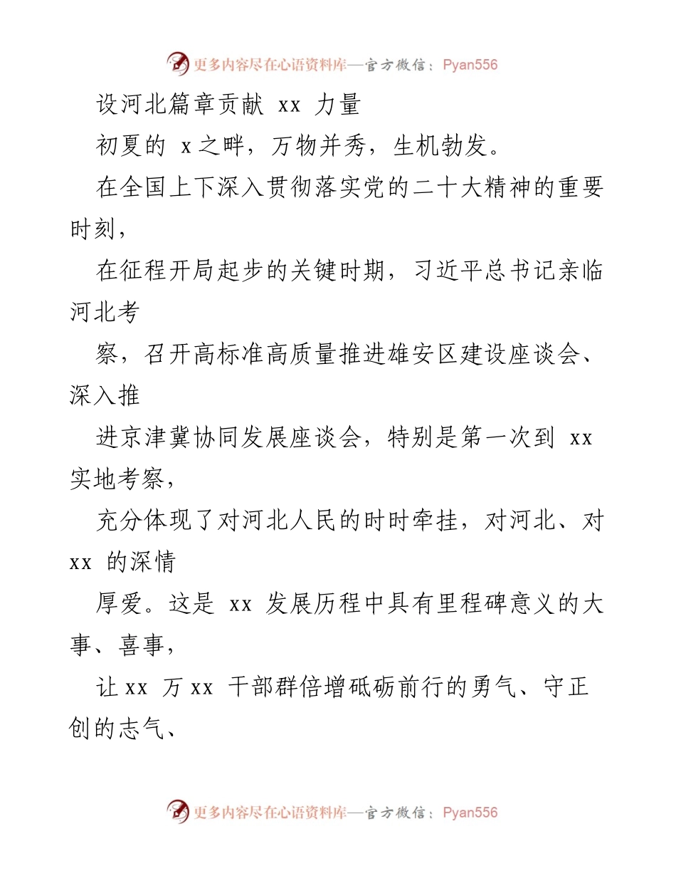 [心得体会] 学习贯彻会议 - 学习贯彻习近平总书记考察河北重要讲话精神的心得体会汇编.docx_第2页