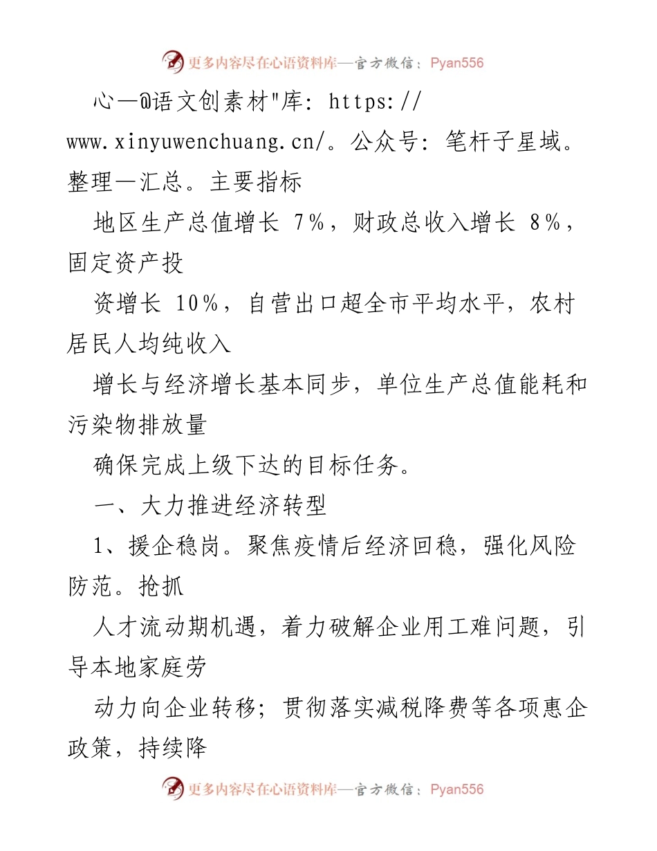 [工作要点] 镇党委政府 - 2021年应店街镇经济社会发展工作要点.docx_第2页