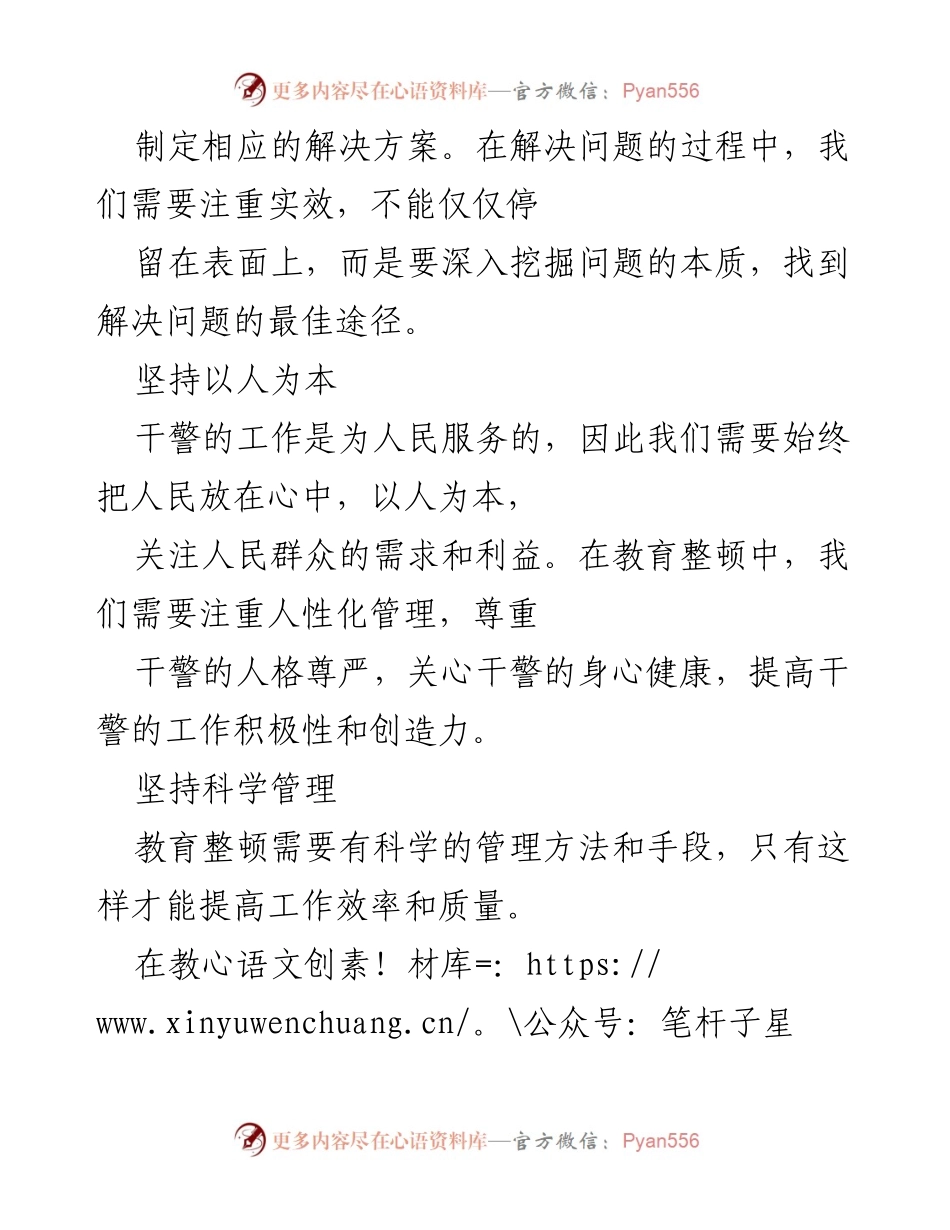 [思想汇报] 干警教育整顿 - 提升干警素质与服务能力的思考与实践.docx_第2页