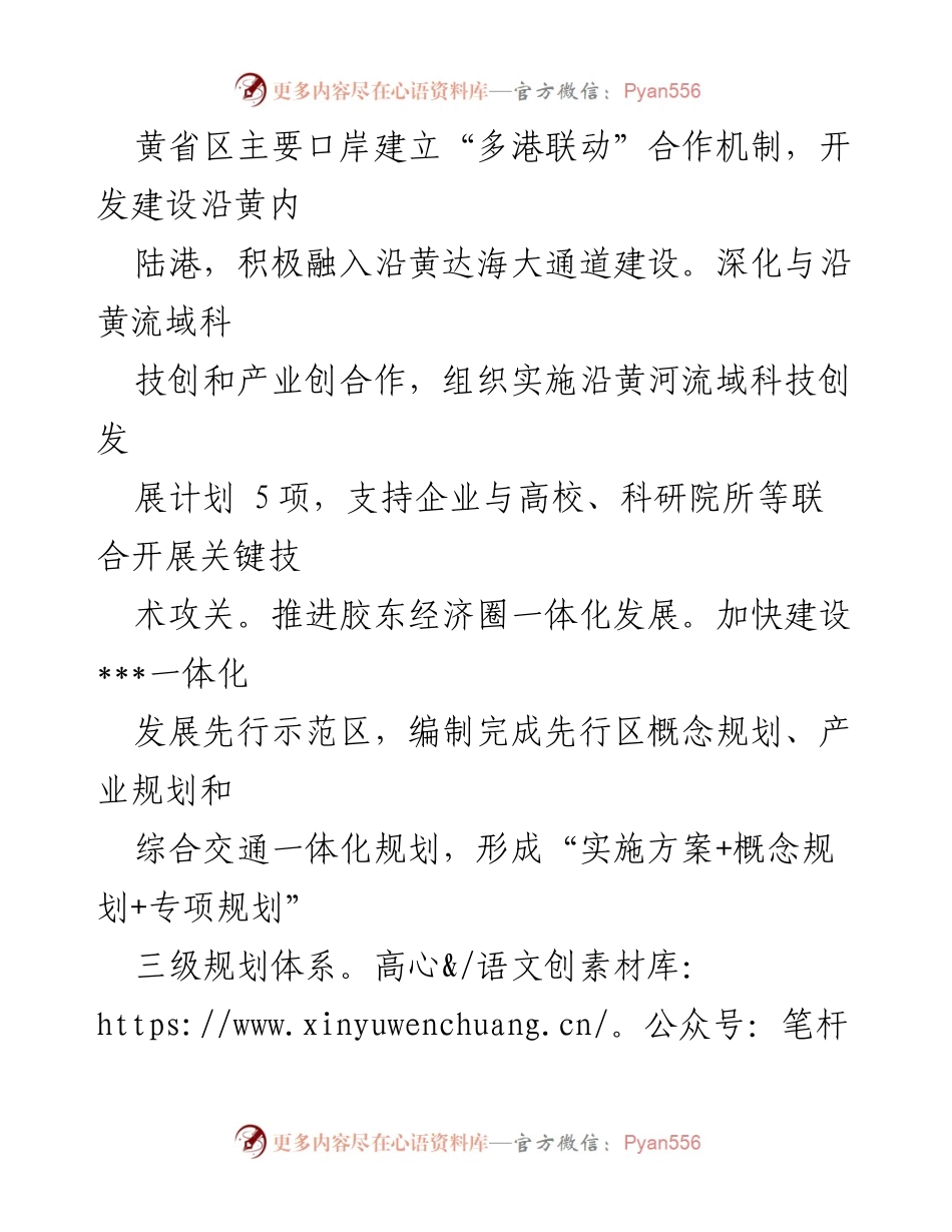 [工作计划] 2023年型城镇建设 - 2023年型城镇建设工作计划参考.docx_第2页