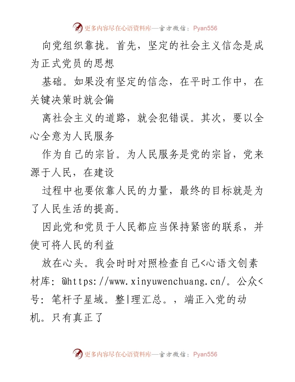 [思想汇报] 入党积极分子 - 坚定信念，努力向党组织靠拢.docx_第2页