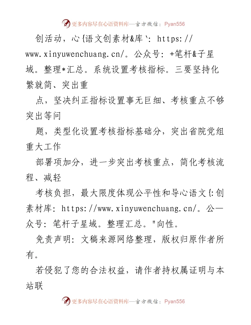 [心得体会] 检察院干部主题教育读书班 - 加强干部考核评价体系，树立正确政绩观.docx_第2页