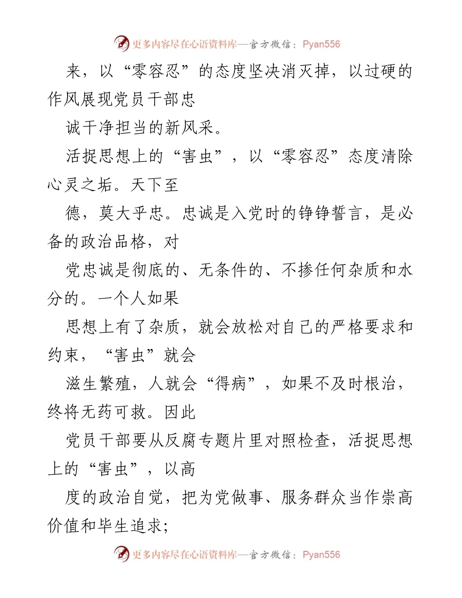 [心得体会] 专题片观看 - 《零容忍》：坚决活捉“三只虫”.docx_第2页