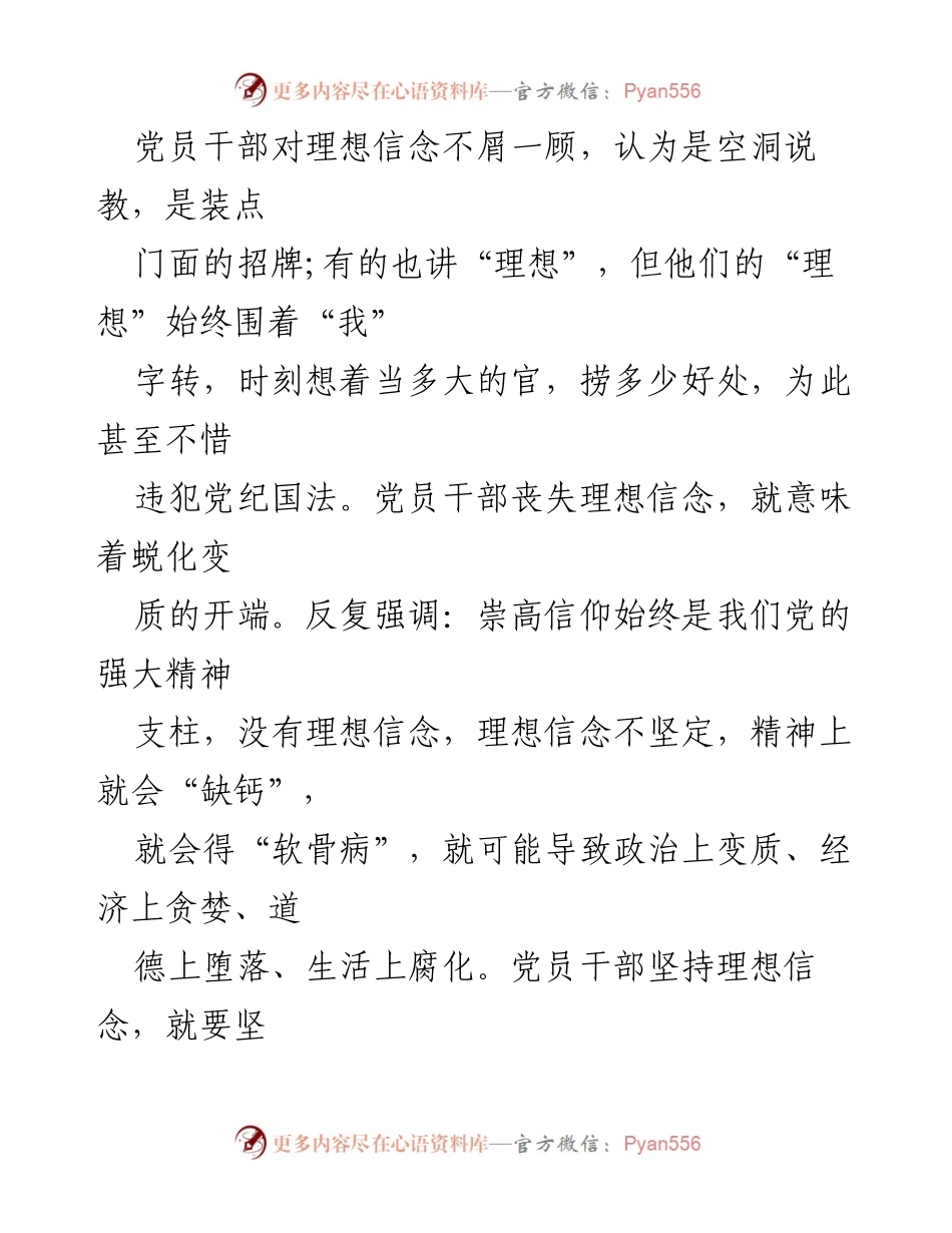 [心得体会] 党内学习 - 严守政治纪律，保持思想纯洁的必要性与实践.docx_第2页