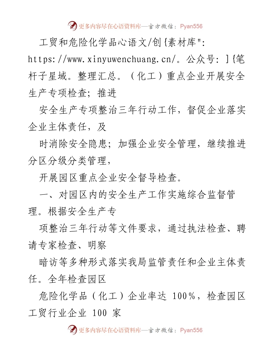 [工作计划] 应急管理局 - 2024年下半年安全生产工作计划.docx_第2页