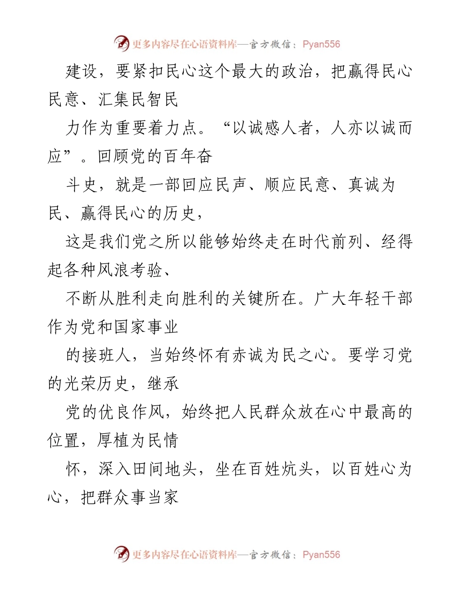 [心得体会] 村干部学习会议精神 - 年轻干部应以“三有”精神服务群众.docx_第2页