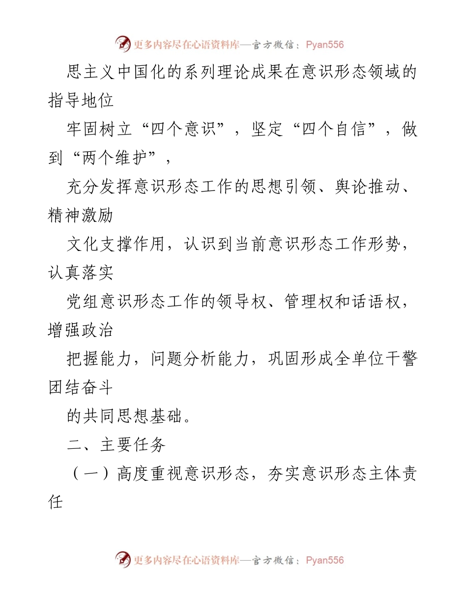 [工作计划] 意识形态工作会议 - 2022年意识形态工作计划与实施方案.docx_第2页
