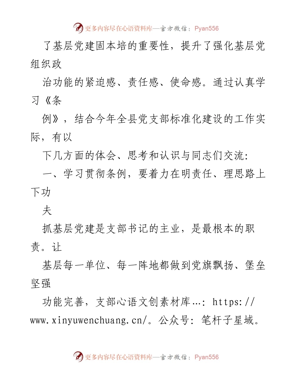 [心得体会] 学习《中国共产党支部工作条例（试行）》的体会与思考.docx_第2页
