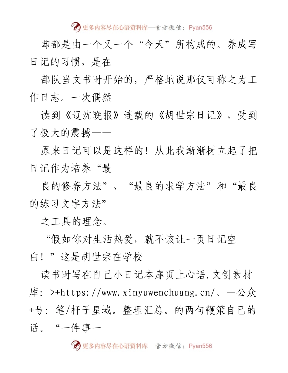 [心得体会] 党员读书月活动 - 《胡世宗日记》的阅读与反思.docx_第2页