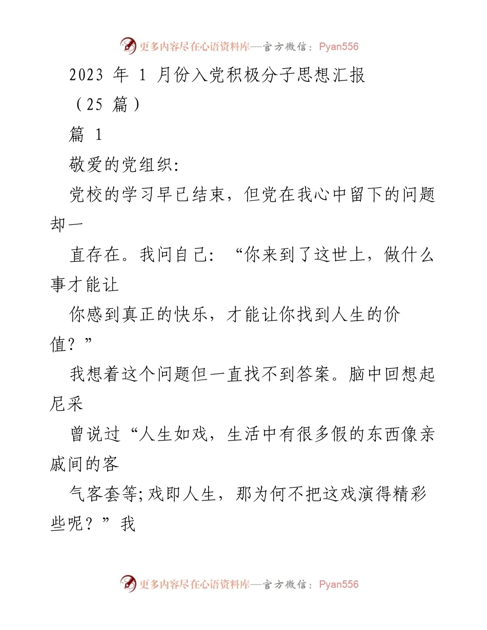 [思想汇报] 入党积极分子 - 追寻人生价值与信仰的探索.docx_第1页