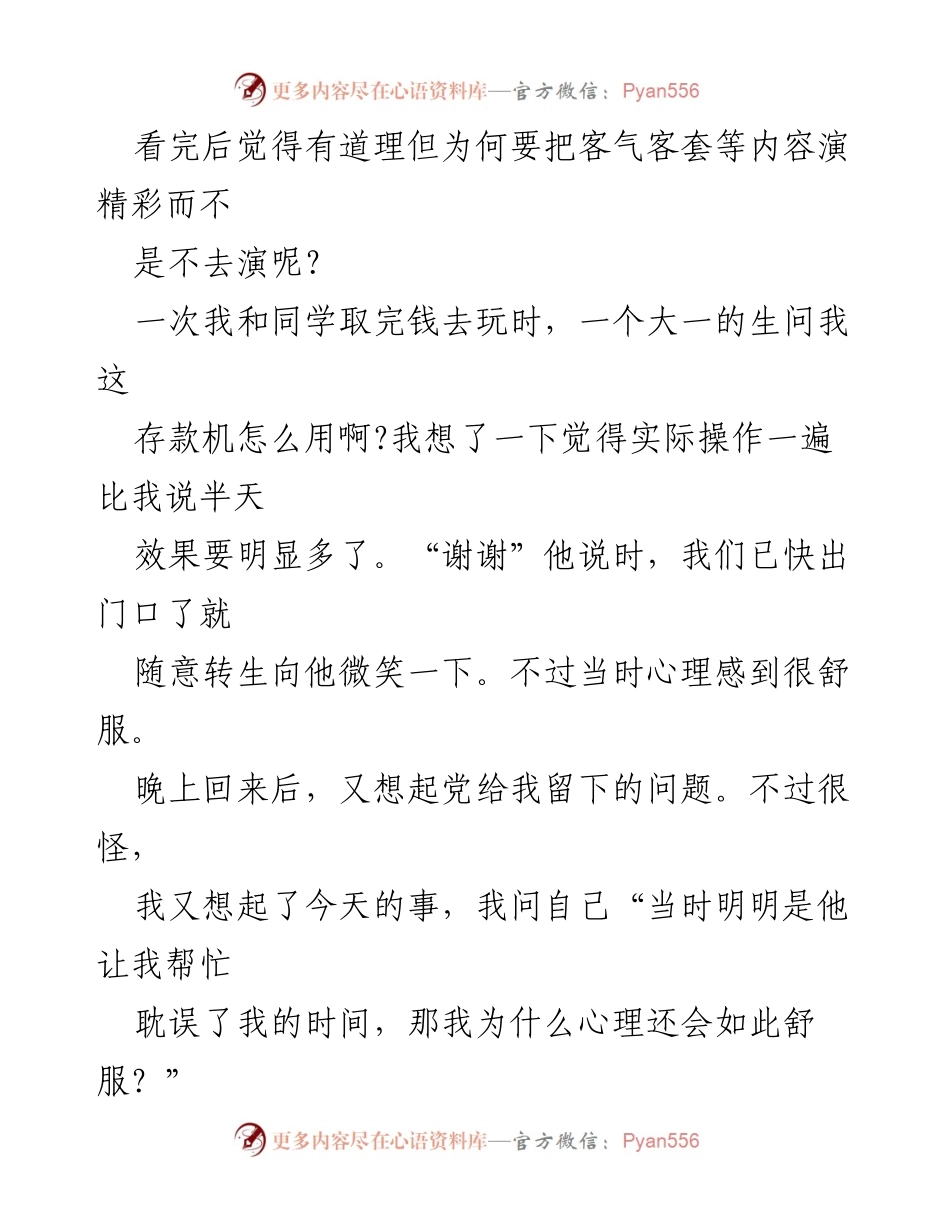 [思想汇报] 入党积极分子 - 追寻人生价值与信仰的探索.docx_第2页