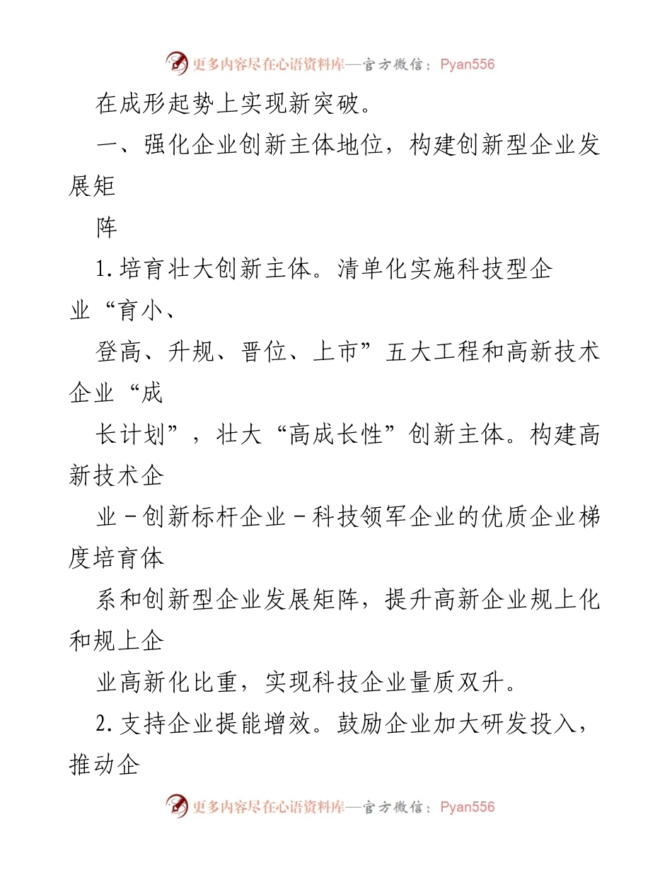 [工作计划] 科技创新 - 2024年度科技创新工作计划概述.docx_第2页