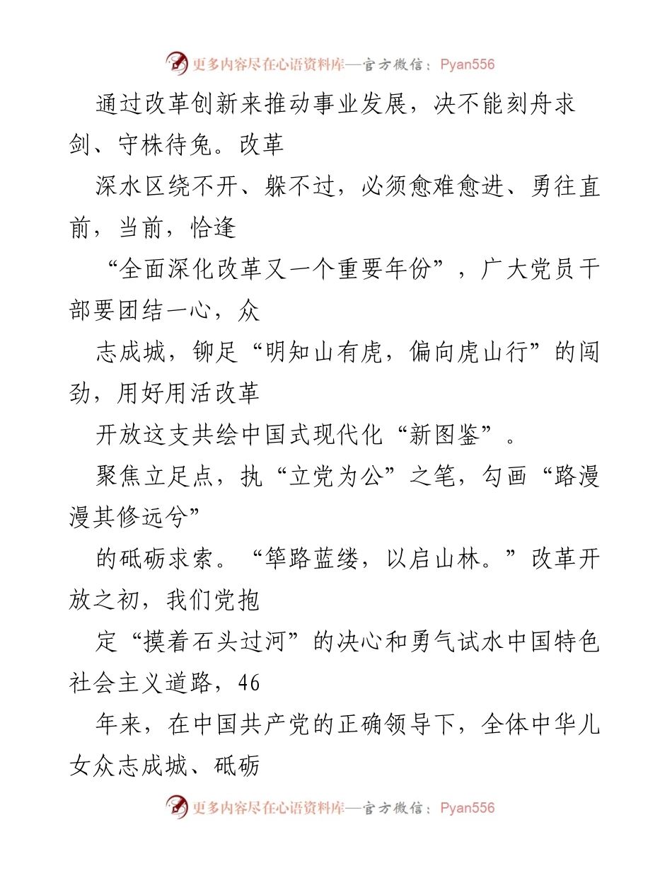 [心得体会] 学习贯彻二十届三中全会 - 深化改革，绘就中国式现代化新图鉴.docx_第2页
