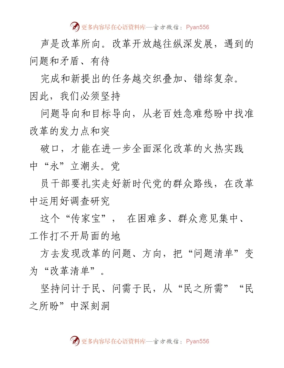 [心得体会] 会议 - 深化改革，勇立潮头：学习二十届三中全会精神的思考.docx_第2页