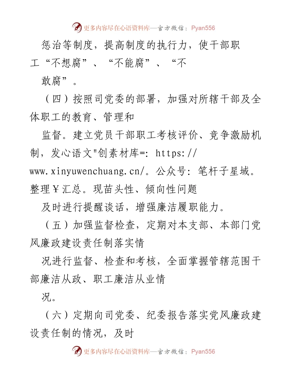 [工作计划] 党风廉政建设 - 党风廉政工作计划实施方案.docx_第2页