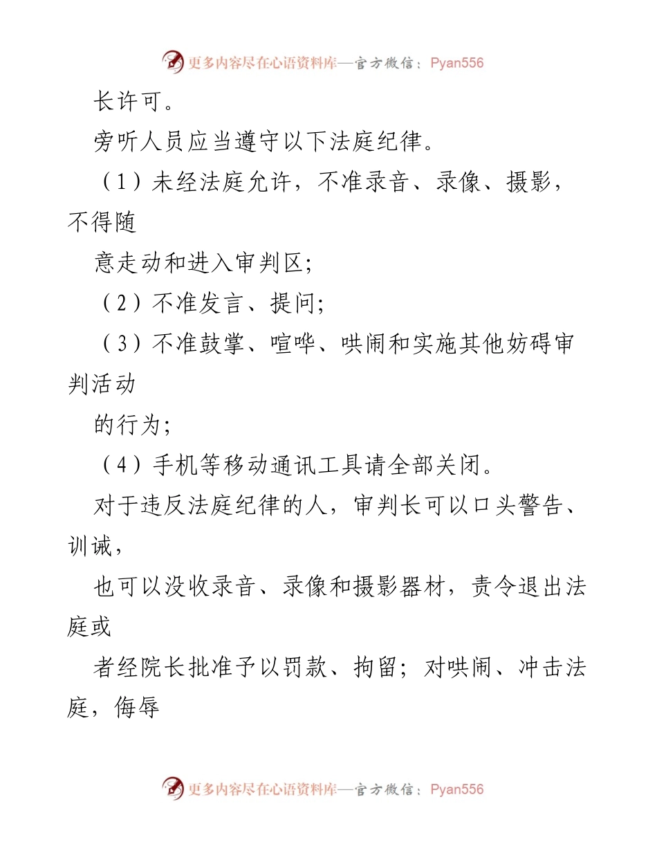 [庭审笔录] 法院二审 - 《人民法院民事案件庭审笔录格式》.docx_第2页