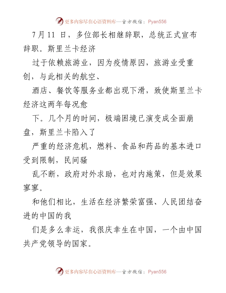 [思想汇报] 预备党员 - 2022年第三季度思想汇报：坚定信念与服务意识.docx_第2页