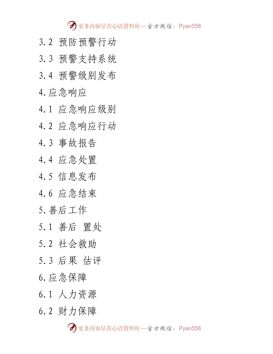 [应急预案] 道路交通事故处理 - 区道路交通事故应急预案.docx_第2页