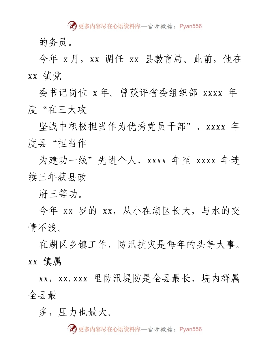[心得体会] 学习交流 - 最美务员先进事迹的启示与感悟.docx_第2页