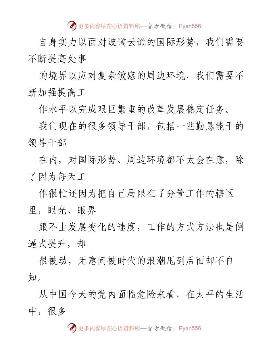 [心得体会] 学习研讨会 - 深化底线思维，增强领导干部的忧患意识与责任心.docx_第2页