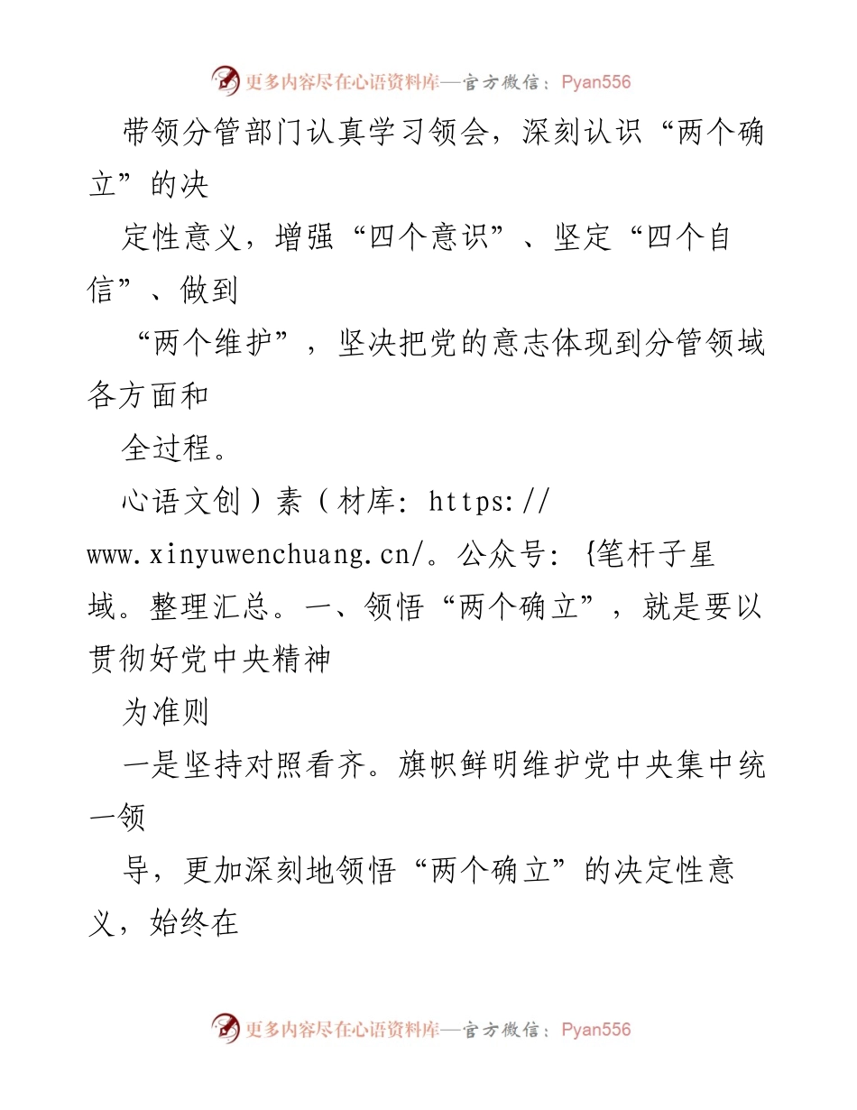 [心得体会] 学习会议 - 深入领会习近平总书记在民主生活会上的重要讲话精神.docx_第2页