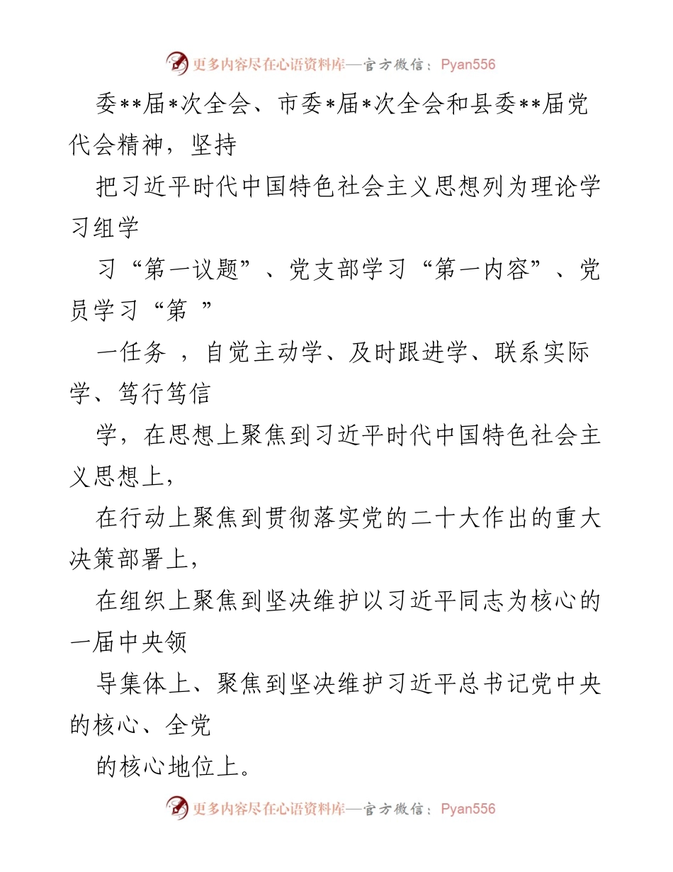 [工作计划] 机关党支部 - 2023年党建工作要点与实施计划.docx_第2页