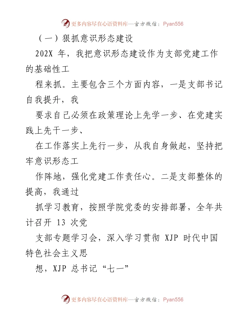 [工作述职报告] 高校党建 - 202X年度高校办室党支部书记党建工作述职报告.docx_第2页