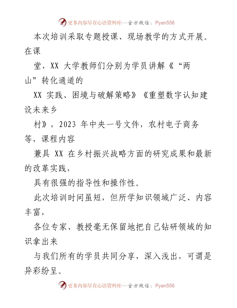 [心得体会] 乡村振兴专题培训 - 乡村振兴培训学习的收获与体会.docx_第2页