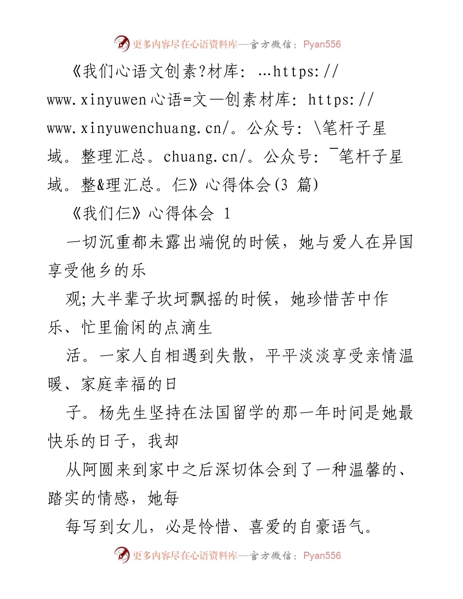 [心得体会] 读书分享 - 《我们仨》：平淡生活中的温情与思念.docx_第1页