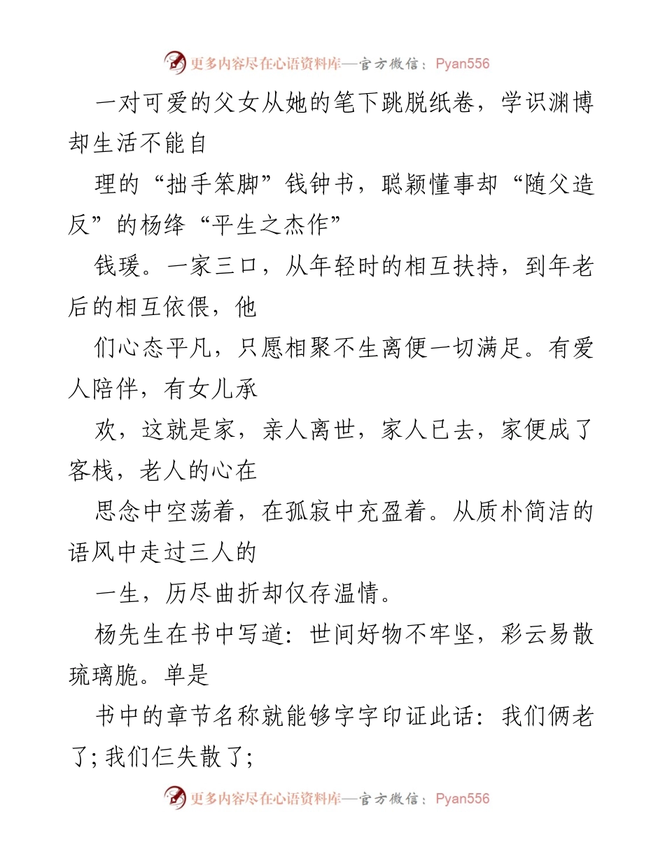 [心得体会] 读书分享 - 《我们仨》：平淡生活中的温情与思念.docx_第2页