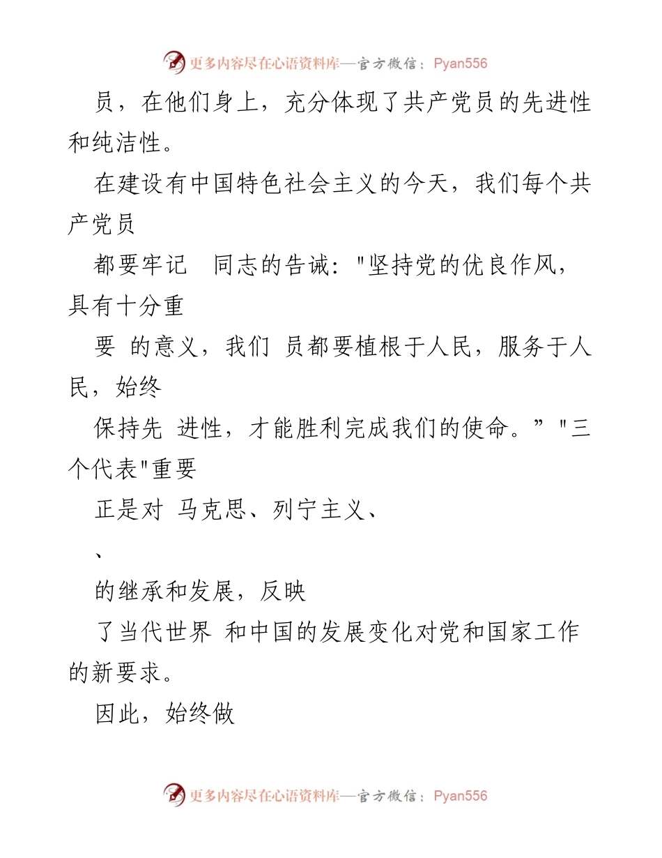 [心得体会] 微党课活动 - 深化对党的理解与入党动机的思考.docx_第2页