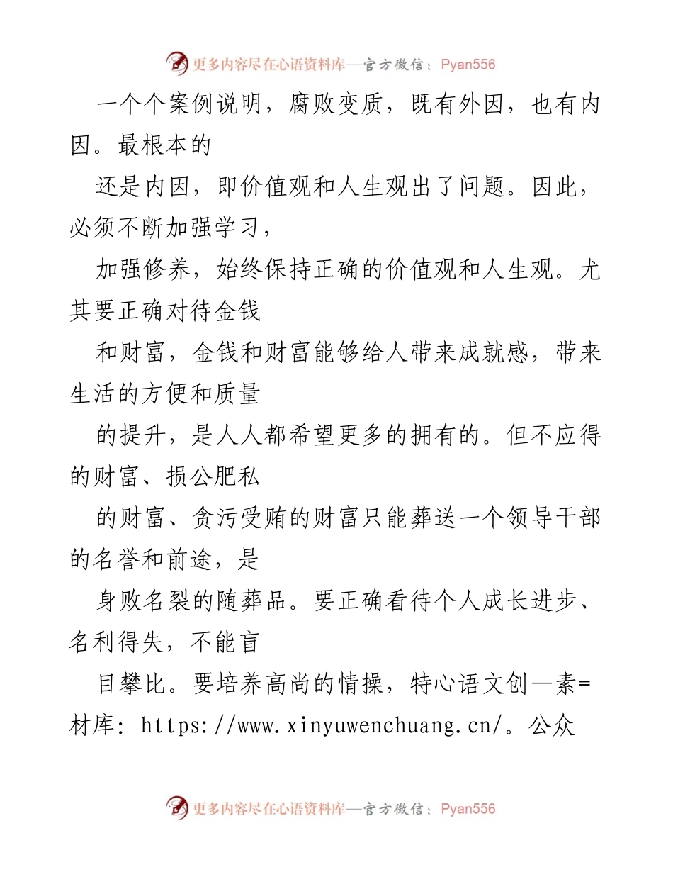 [心得体会] 警示教育 - 加强自我修养，抵制腐败诱惑.docx_第2页