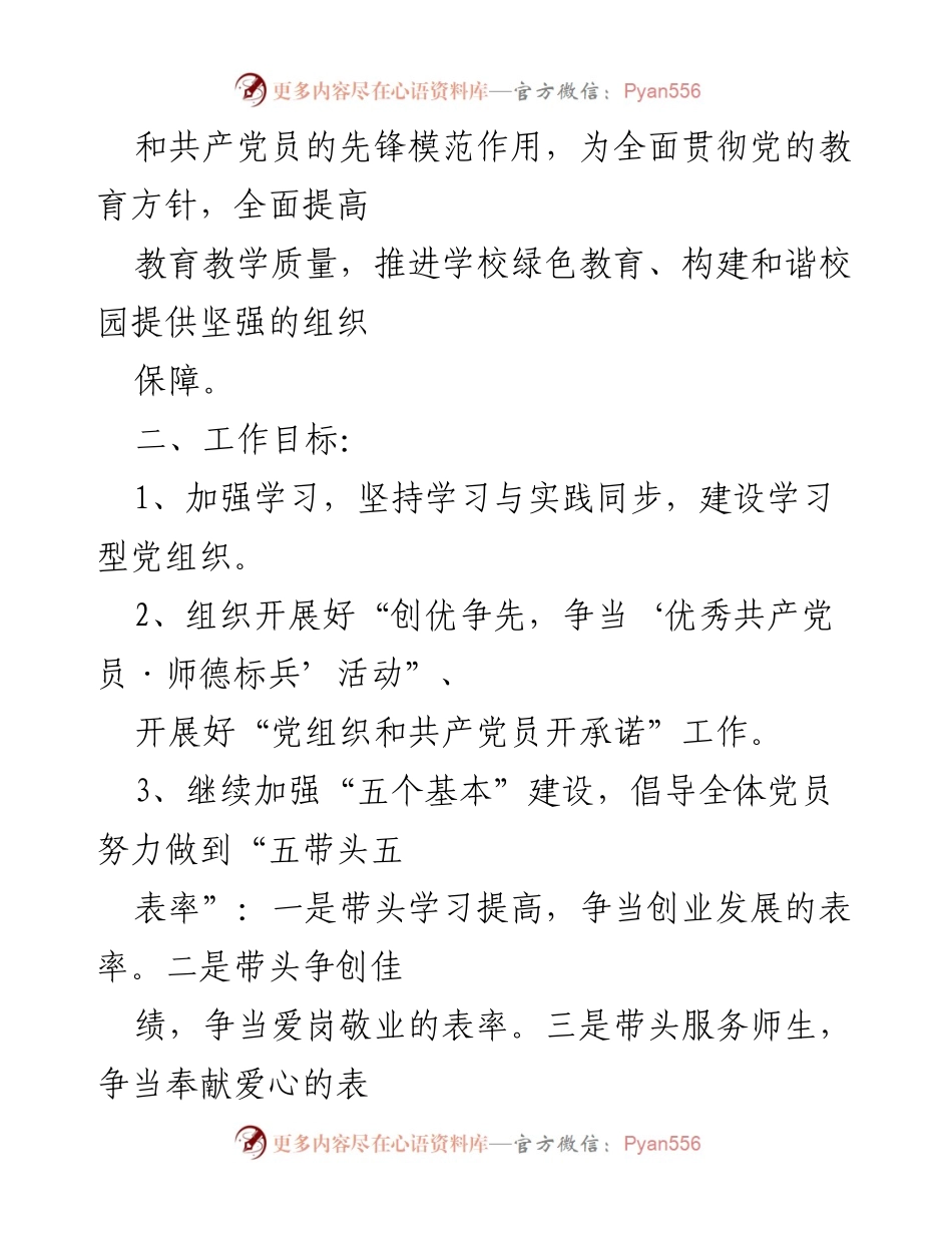 [工作计划] 党支部年度工作 - 党支部年度工作计划汇编与实施方案.docx_第2页