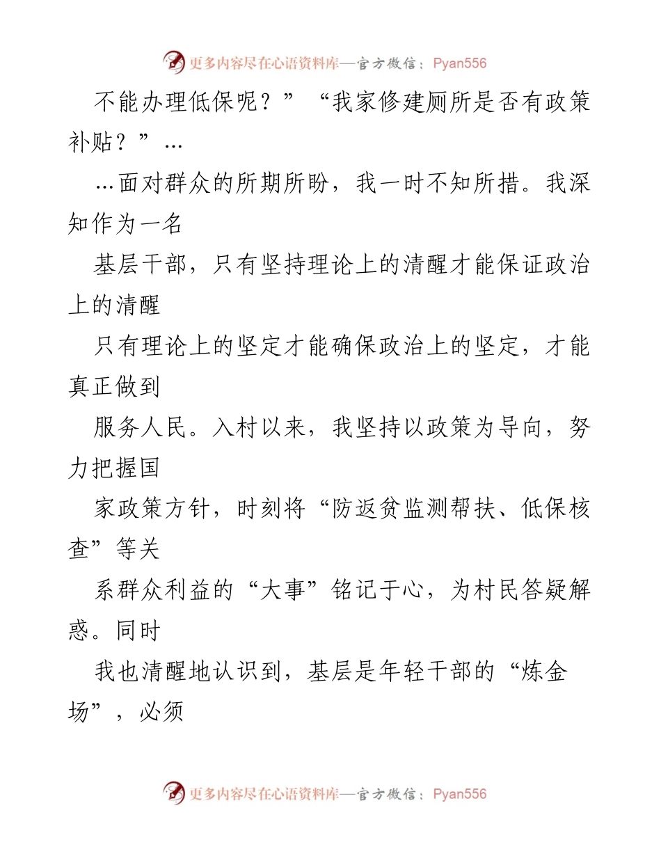 [心得体会] 驻村工作 - 在四季轮回中扎根成长的选调生心得.docx_第2页