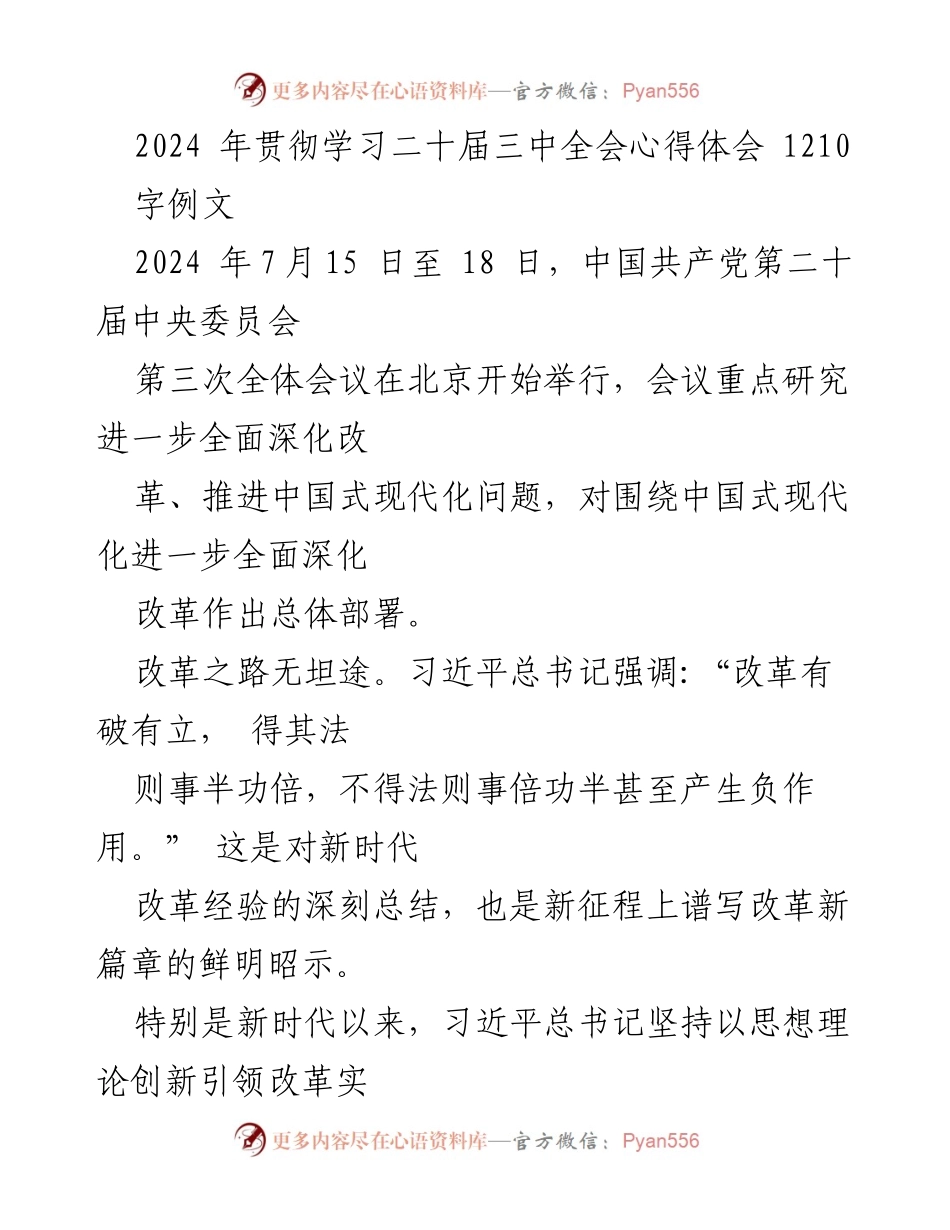 [心得体会] 会议学习 - 深化改革的理论与实践探索.docx_第1页