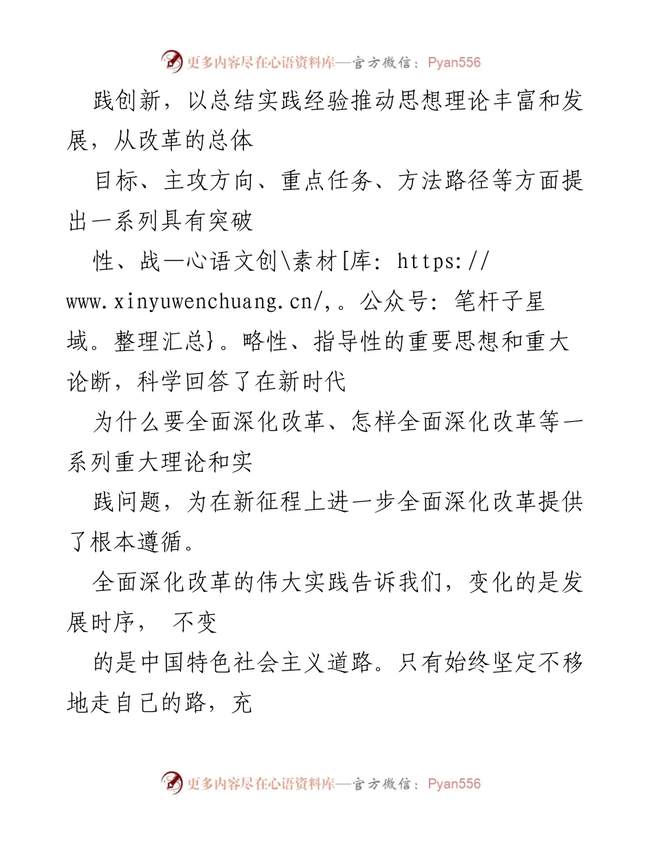[心得体会] 会议学习 - 深化改革的理论与实践探索.docx_第2页