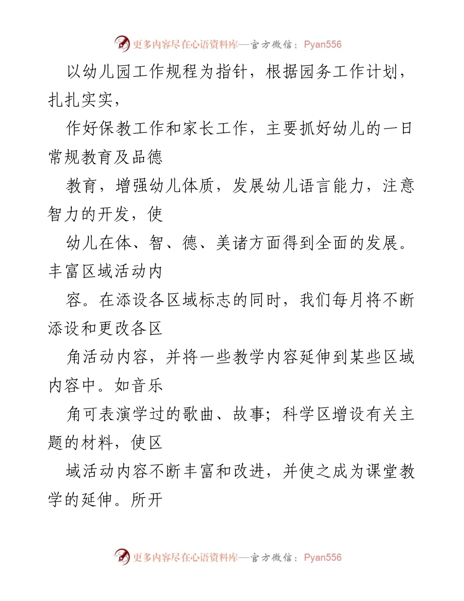 [工作计划] 春季小班 - 2023春季小班新学期工作计划概述.docx_第2页