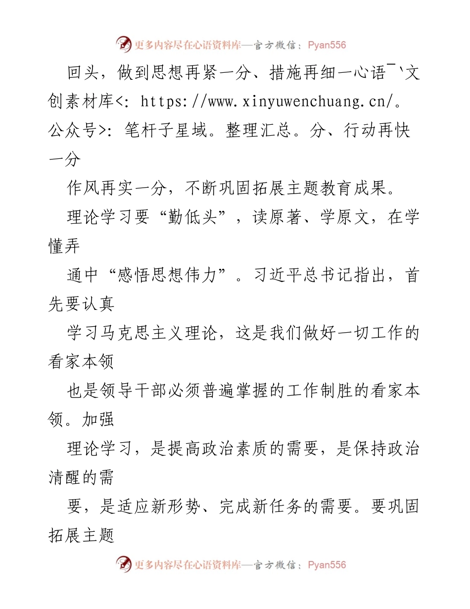 [心得体会] 学习巩固主题教育成果 - 深化理论学习与实践担当，巩固主题教育成果.docx_第2页