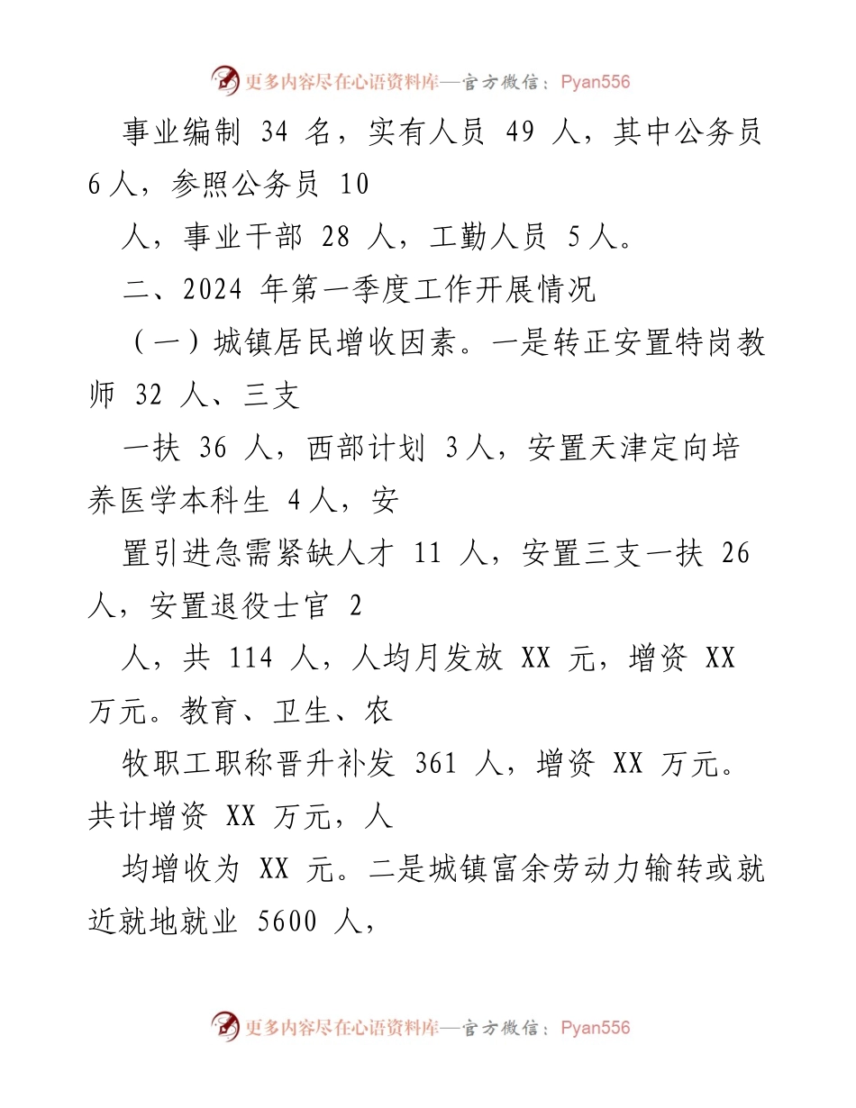 [工作计划] 人力资源和社会保障局 - 2024年度工作计划及第一季度工作总结.docx_第2页