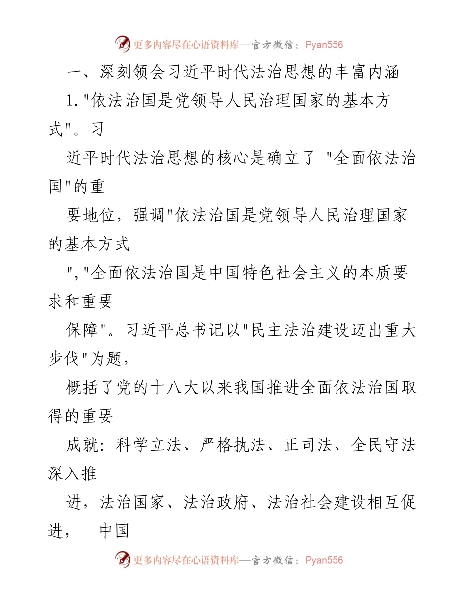 [心得体会] 学习交流 - 深刻理解习近平法治思想在律师工作中的应用.docx_第2页