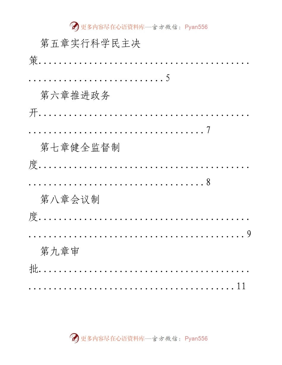 [工作规则] 政府机构 - xx区人民政府工作规则.docx_第2页