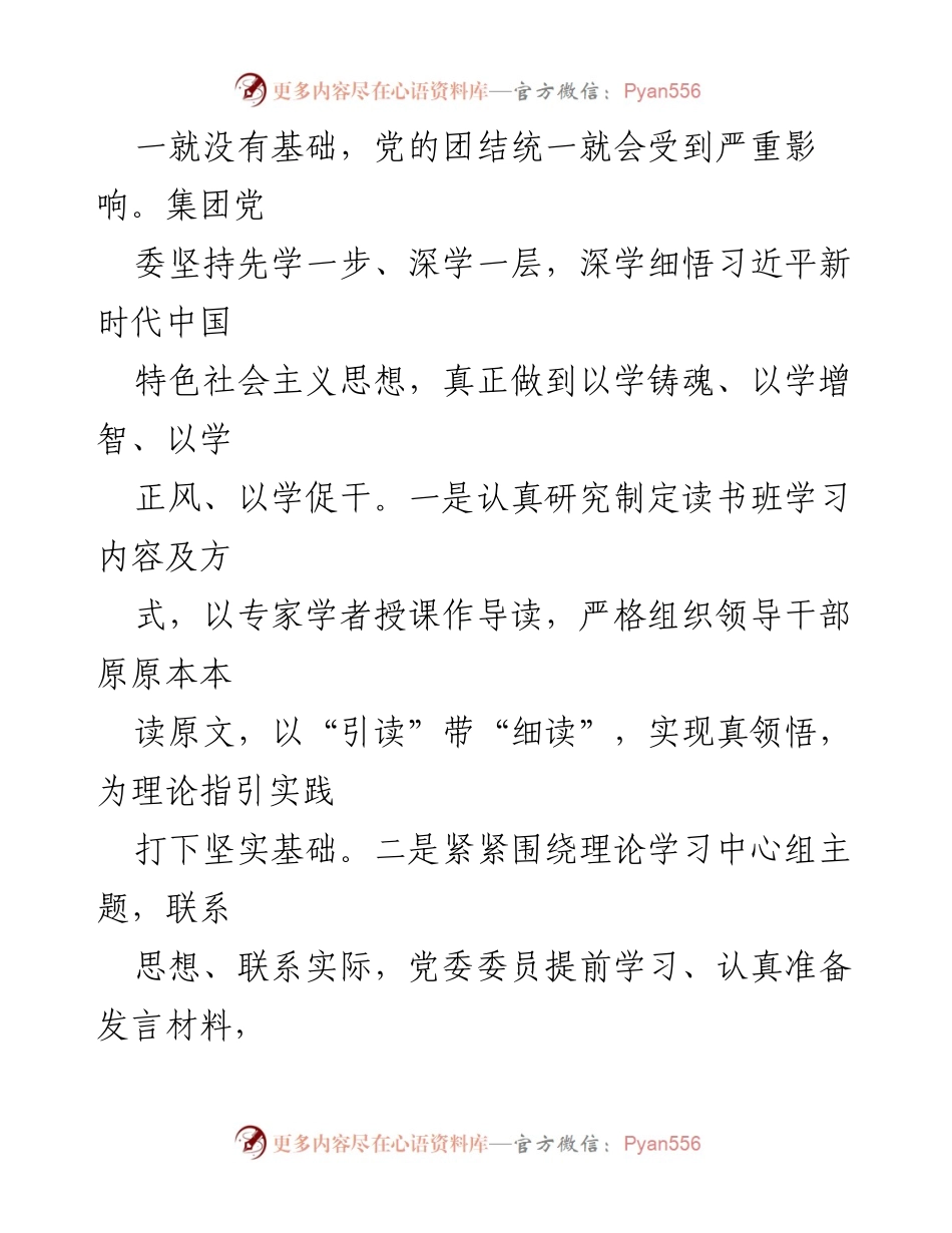 [总结报告] 主题教育 - 第二批主题教育开展情况总结与成效分析_1.docx_第2页