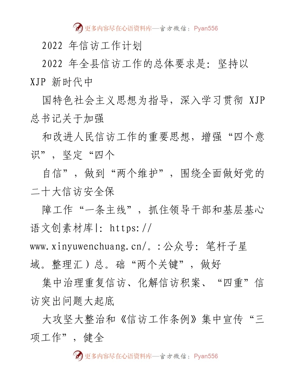 [工作计划] 2022年信访工作 - 2022年全县信访工作计划及实施方案.docx_第1页