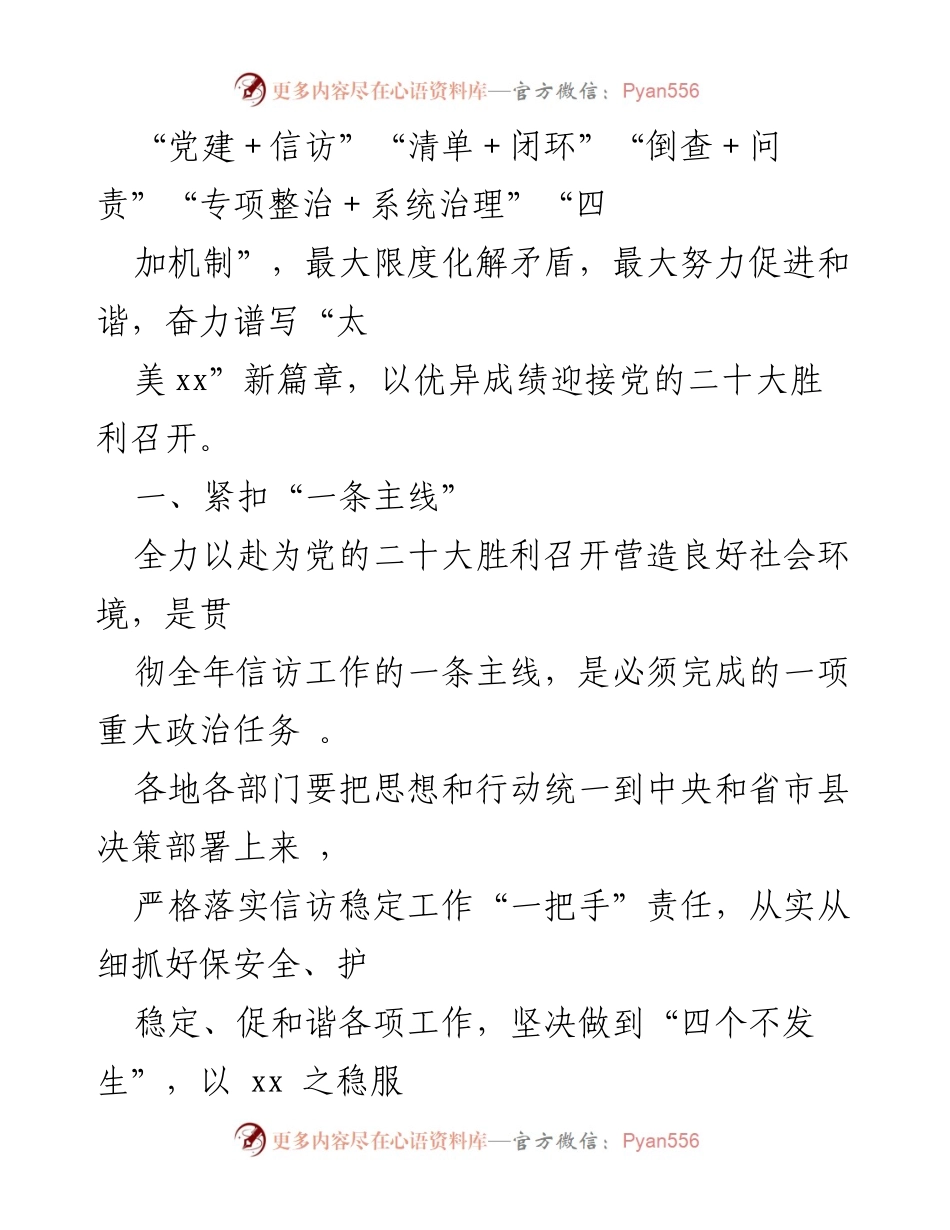 [工作计划] 2022年信访工作 - 2022年全县信访工作计划及实施方案.docx_第2页
