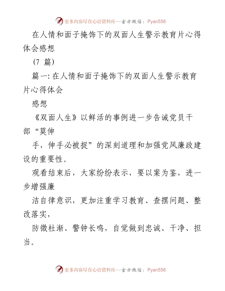 [心得体会] 警示教育活动 - 《双面人生》警示教育片观后感与自我反思.docx_第1页