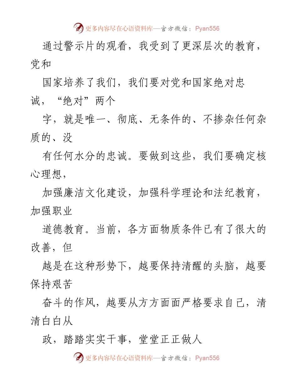 [心得体会] 警示教育活动 - 《双面人生》警示教育片观后感与自我反思.docx_第2页