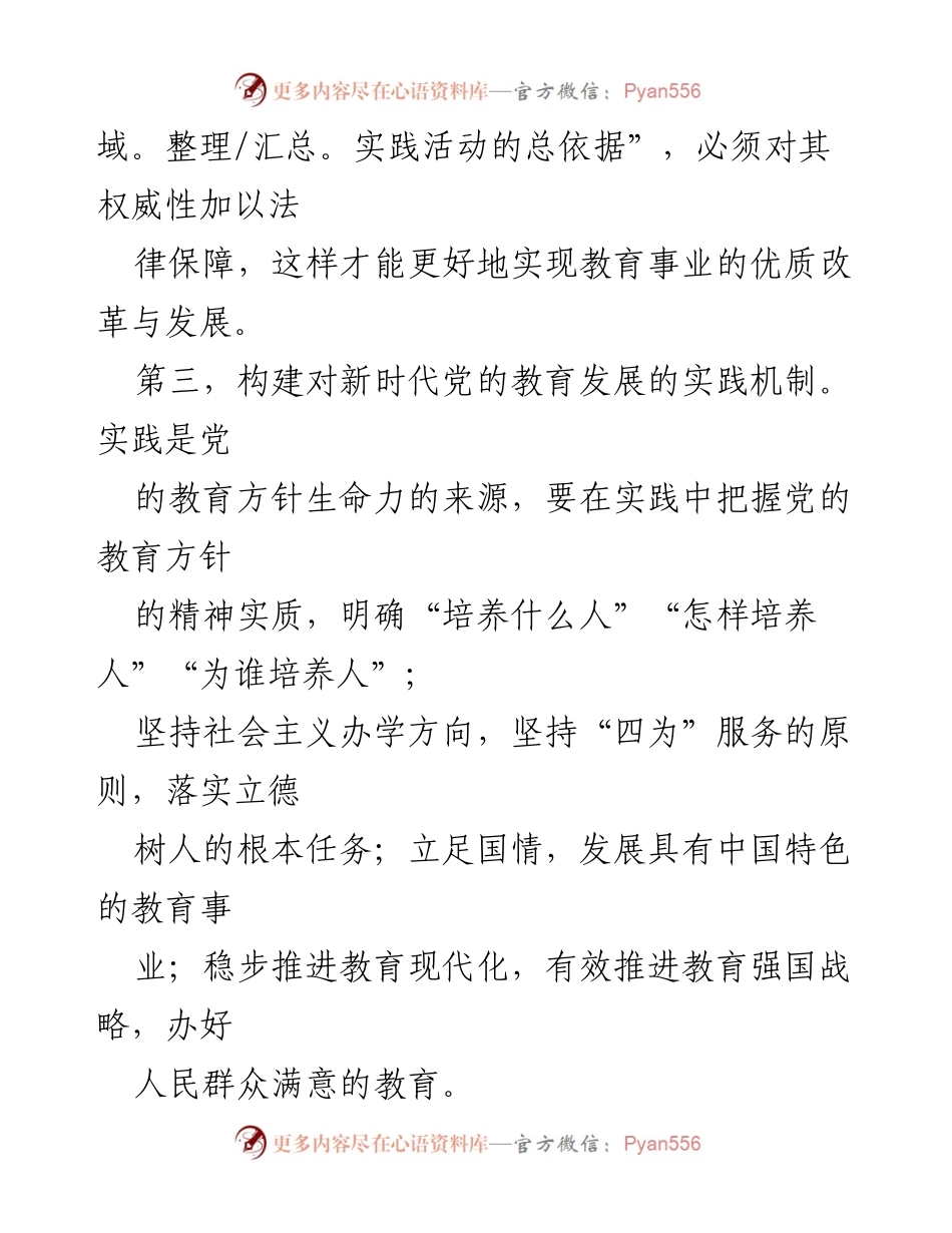 [心得体会] 教育工作会议 - 贯彻落实党的教育方针的重要性与实践路径.docx_第2页